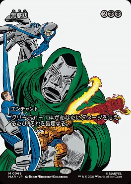 日[M]MAR0068無慈悲【ショーケース】(JPN)
