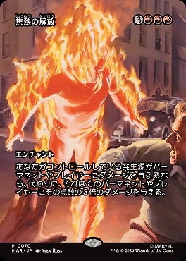 日[M]MAR0070焦熱の解放【ショーケース】(JPN)