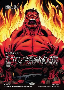 日[M]MAR0072巨怪の怒り【ショーケース】(JPN)
