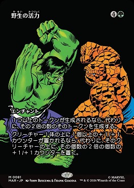 日[M]MAR0081野生の活力【ショーケース】(JPN)