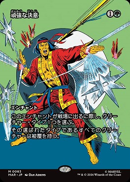 日[M]MAR0083頑強な決意【ショーケース】(JPN)
