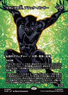 日[M]MAR0087ワカンダの王、ブラック・パンサー【ショーケース】(JPN)