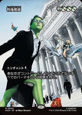 日[M]MAR0092特権階級【ショーケース】(JPN)