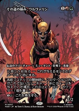 日[M]MAR0097その道の極み、ウルヴァリン【ショーケース】(JPN)