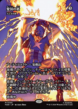 日[M]MAR0100火と氷の剣【ショーケース】(JPN)