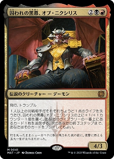 日[M]MAT0041囚われの黒幕、オブ・ニクシリス(JPN)