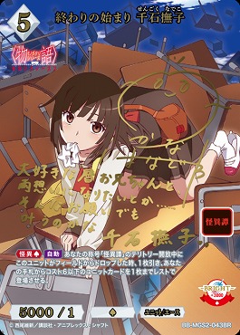 ビルディバイドブライト 物語セカンドシーズン SR以下4コン 防げれ 