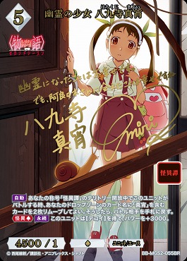 ビルディバイドブライト 物語シリーズ なでこスネイク 千石撫子 BR 