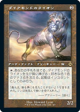 日{R}MH2427ダイアモンドのライオン【旧枠】(JPN)