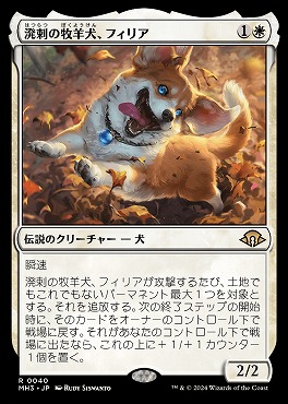 *予約*日{R}MH30040溌剌の牧羊犬、フィリア(JPN)