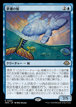 日{R}MH30059夢潮の鯨(JPN)