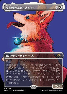 日{R}MH30364溌剌の牧羊犬、フィリア【ボーダーレス】(JPN)