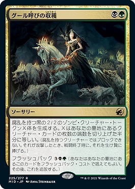 日{R}MID225グール呼びの収穫(JPN)