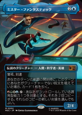 日[M]MSC0002ミスター・ファンタスティック【ショーケース】(JPN)