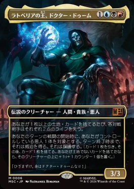 日[M]MSC0006ラトベリアの王、ドクター・ドゥーム【ショーケース】(JPN)