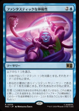 日〈R〉MSC0030ファンタスティックな伸縮性(JPN)