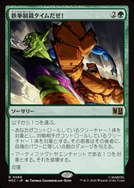 日〈R〉MSC0066鉄拳制裁タイムだぜ！(JPN)