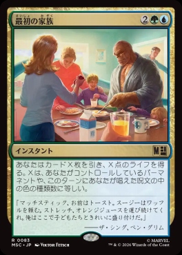 日〈R〉MSC0083最初の家族(JPN)