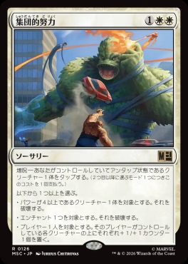 日〈R〉MSC0126集団的努力(JPN)