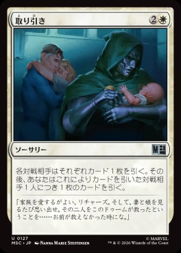 日《U》MSC0127取り引き(JPN)