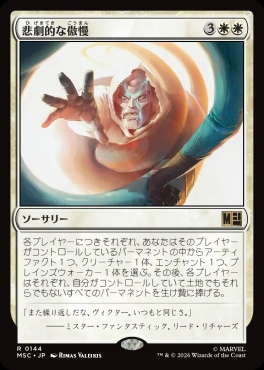 日〈R〉MSC0144悲劇的な傲慢(JPN)