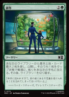 日【C】MSC0172耕作(JPN)
