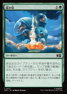 日【C】MSC0173遥か見(JPN)