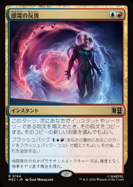 日〈R〉MSC0184感電の反復(JPN)