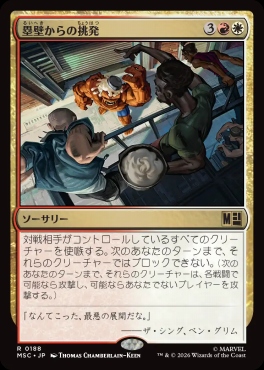 日〈R〉MSC0188塁壁からの挑発(JPN)