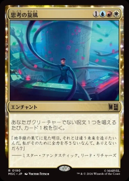 日〈R〉MSC0190思考の旋風(JPN)