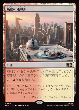 日〈R〉MSC0231断崖の避難所(JPN)
