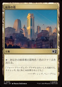 日【C】MSC0234統率の塔(JPN)