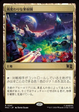 日〈R〉MSC0241風変わりな果樹園(JPN)