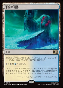 日〈R〉MSC0248氷河の城砦(JPN)