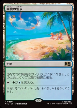 日〈R〉MSC0260回復の温泉(JPN)
