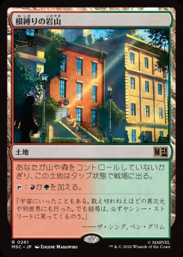 日〈R〉MSC0261根縛りの岩山(JPN)