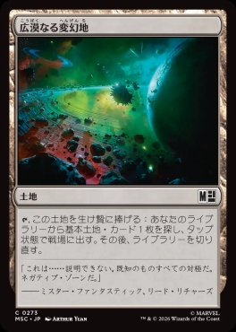 日【C】MSC0273広漠なる変幻地(JPN)