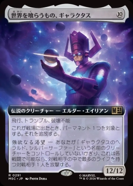 日〈R〉MSC0291世界を喰らうもの、ギャラクタス【拡張】(JPN)