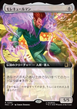 日〈R〉MSC0292モレキュールマン【拡張】(JPN)