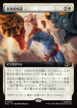 日〈R〉MSC0309英雄的帰還【拡張】(JPN)
