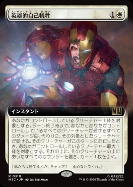 日〈R〉MSC0310英雄的自己犠牲【拡張】(JPN)