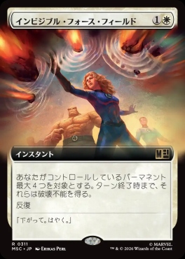 日〈R〉MSC0311インビジブル・フォース・フィールド【拡張】(JPN)