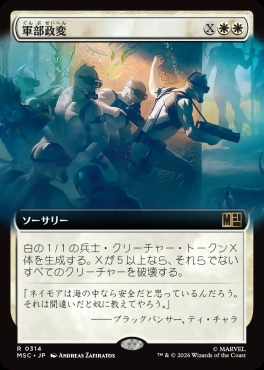 日〈R〉MSC0314軍部政変【拡張】(JPN)