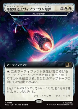 日〈R〉MSC0318災いの砂時計【拡張】(JPN)