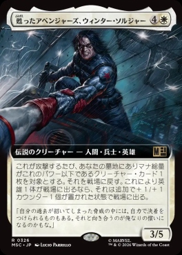 日〈R〉MSC0326甦ったアベンジャーズ、ウィンター・ソルジャー【拡張】(JPN)