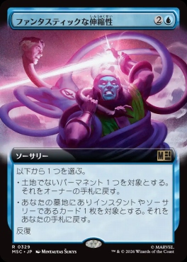 日〈R〉MSC0329ファンタスティックな伸縮性【拡張】(JPN)