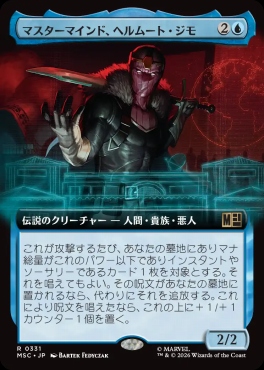 日〈R〉MSC0331マスターマインド、ヘルムート・ジモ【拡張】(JPN)
