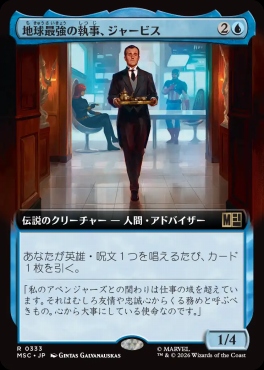 日〈R〉MSC0333地球最強の執事、ジャービス【拡張】(JPN)