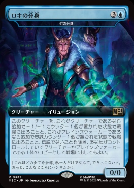 日〈R〉MSC0337灯の分身【拡張】(JPN)