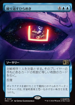 日〈R〉MSC0341繰り返すひらめき【拡張】(JPN)